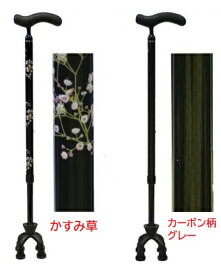 【島製作所】 カーボン四点可動式スモールタイプ カーボン柄グレー / かすみ草 杖 ステッキ 4点杖 多点杖 非課税 敬老の日 誕生日 プレゼント