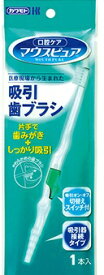 マウスピュア　吸引歯ブラシ / 039-102090-00　1本入