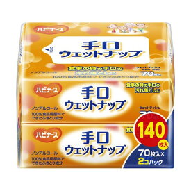 手口ウェットナップ 70枚×2個パック