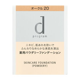 【資生堂認定オンラインショップ】資生堂 dプログラム薬用　スキンケアファンデーション　（パウダリー）　（レフィル）オークル20 自然な肌色【定形外郵便専用送料無料】