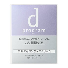 【資生堂認定オンラインショップ】資生堂 dプログラム バイタライジングクリーム 【送料無料】2022/9/21新発売