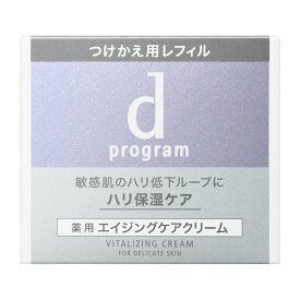 【資生堂認定オンラインショップ】資生堂 dプログラム バイタライジングクリーム（レフィル） 【送料無料】2022/9/21新発売
