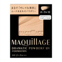 【資生堂認定オンラインショップ】資生堂　マキアージュドラマティックパウダリー UV（レフィル） オークル10 やや明るめの肌色 NEW【ゆうメール専用送料無料】...