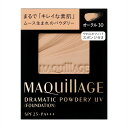 【年中無休出荷中】【資生堂認定オンラインショップ】資生堂 マキアージュドラマティックパウダリー UV(レフィル) オークル30 濃いめの肌色 NEW【ゆうパケッ...