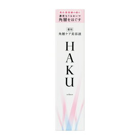 【資生堂認定オンラインショップ】2023/8/21新発売！資生堂 HAKU角層ケア美容液【送料無料】＜北海道・沖縄は別途送料＞
