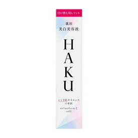 【資生堂認定オンラインショップ】資生堂 HAKUメラノフォーカスZ45g　（レフィル） 【送料無料】＜北海道・沖縄は別途送料＞