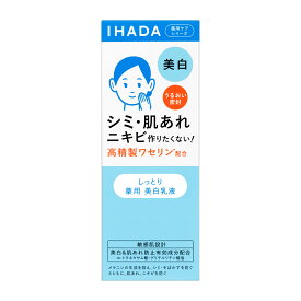 【資生堂認定オンラインショップ】資生堂 IHADA 薬用クリアエマルジョン【送料無料】宅配便にて発送＜補償有り・追跡番号あり＞