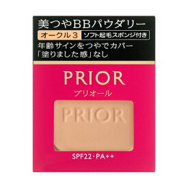 【資生堂認定オンラインショップ】資生堂 プリオール美つやBBパウダリーオークル3（レフィル）【定形外郵便専用送料無料】