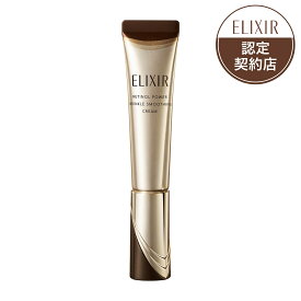 【資生堂認定オンラインショップ】エリクシールシュペリエルレチノパワー　リンクルクリーム　ba　S　（15g）＜ネコポス専用送料無料＞＜ポイント3倍＞