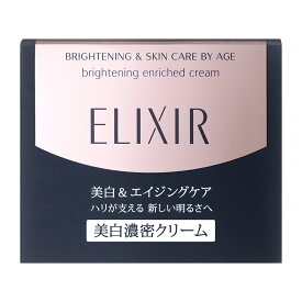 【資生堂認定オンラインショップ】資生堂 エリクシールホワイトブライトニングエンリッチドクリーム【送料無料】＜北海道・沖縄は別途送料＞