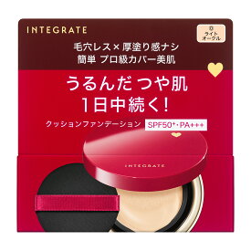 【資生堂認定オンラインショップ】インテグレート プロフィニッシュクッション 0 ライトオークル【定形外郵便専用送料無料】