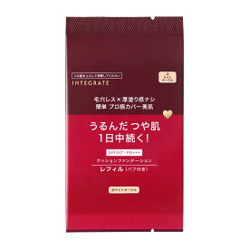 【資生堂認定オンラインショップ】インテグレート プロフィニッシュクッション（レフィル） 0 ライトオークル【定形外郵便専用送料無料】