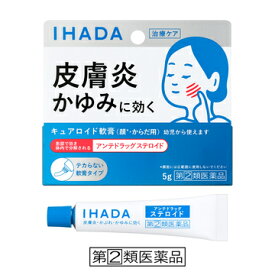 【資生堂認定オンラインショップ】IHADA　キュアロイド軟膏　5g