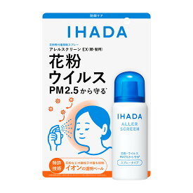 【資生堂認定オンラインショップ】IHADA　イハダアレルスクリーン　EX　50g
