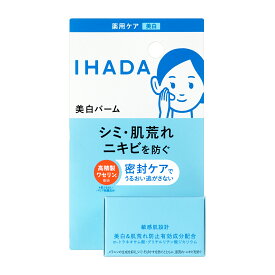 【資生堂認定オンラインショップ】IHADA　イハダ薬用クリアバーム