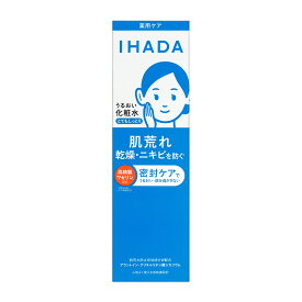 【資生堂認定オンラインショップ】IHADA　イハダ薬用うるおいローション（とてもしっとり）