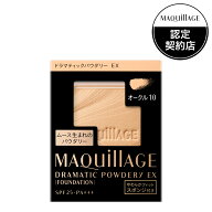 【資生堂認定オンラインショップ】資生堂　マキアージュドラマティックパウダリー　EX　（レフィル） オ…
