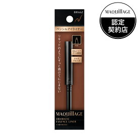 【資生堂認定オンラインショップ】資生堂　マキアージュ　ドラマティックエッセンスライナー　（カートリッジ） BR662　ナチュラルブラウン【定形外郵便専用送料無料】