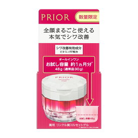 【資生堂認定オンラインショップ】資生堂 プリオール薬用　リンクル美コルセットゲル　限定品　d 【送料無料】＜北海道・沖縄は別途送料＞