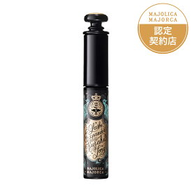【資生堂認定オンラインショップ】資生堂　マジョリカマジョルカ　ラッシュエキスパンダー　孔雀ロング　BK999【定形外郵便専用送料無料】