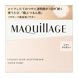 【資生堂認定オンラインショップ】資生堂　マキアージュエッセンスグロウキープパウダー シアーアイボリー 【送料無料】