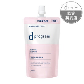【資生堂認定オンラインショップ】資生堂dプログラム　モイストケア　エマルジョン　EX（レフィル）【ネコポス専用送料無料】