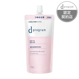【資生堂認定オンラインショップ】資生堂dプログラム　モイストケア　ローション　EX（レフィル）【ネコポス専用送料無料】