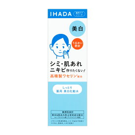 【資生堂認定オンラインショップ】資生堂 IHADA 薬用クリアローション【送料無料】宅配便にて発送＜補償有り・追跡番号あり＞
