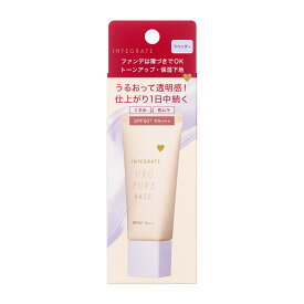 【資生堂認定オンラインショップ】資生堂　インテグレート　うるピュアベース　ラベンダー　（くすみ／色ムラ）【定形外郵便専用送料無料】