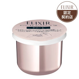 【資生堂認定オンラインショップ】資生堂 エリクシールホワイトエンリッチド　クリアクリーム　TB（つけかえ専用レフィル）【送料無料】