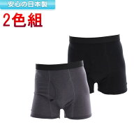 日本製 尿漏れパンツ 男性用 2色セット 失禁パンツ 男性用 尿 漏れ パンツ メンズ 33017 30〜50cc 尿キレ…