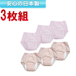 【3枚セット】失禁パンツ 女性用 失禁ショーツ 150cc 日本製 テイジン 強力 消臭 婦人 レディース シニア ベルオアシス 介護 尿モレ 尿漏れパンツ 介護パンツ 失禁対策 尿漏れ対策【32029】S M L