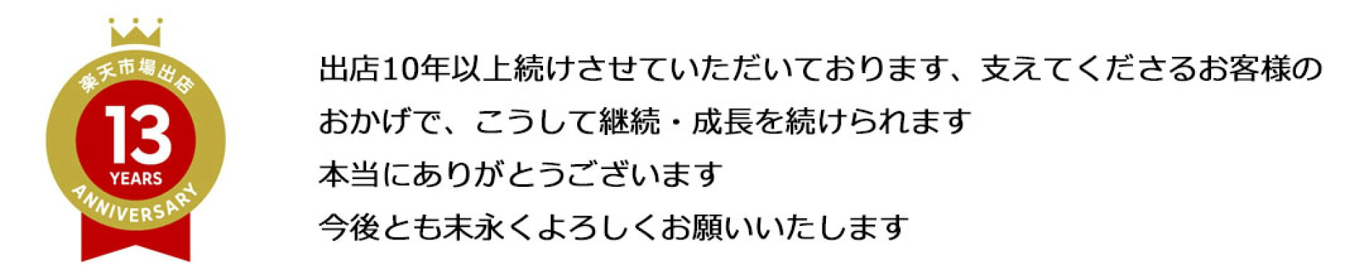 アニバーサリー お礼