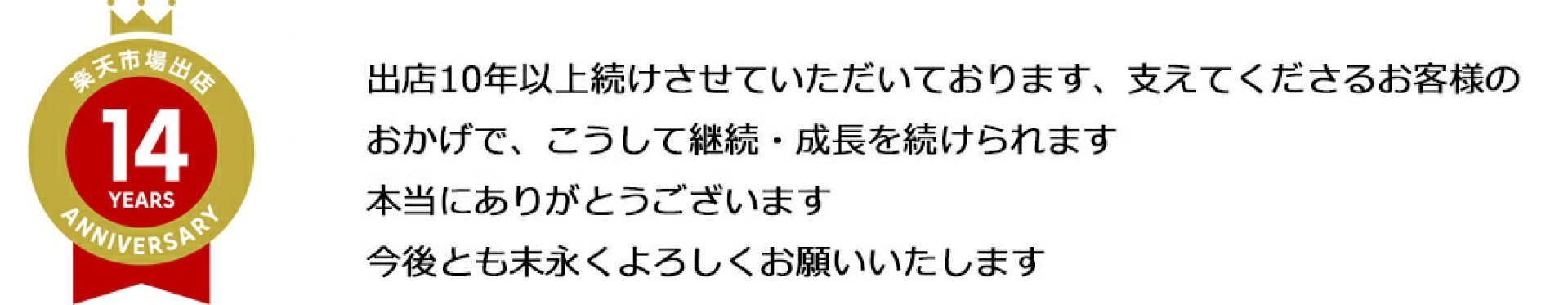 アニバーサリー お礼