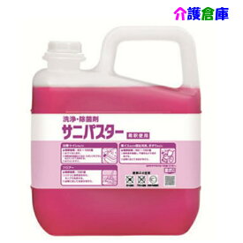 サラヤ サニパスター(洗浄・除菌剤) 5kg/31784/SARAYA/送料無料
