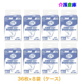 リフレ すきまぴったりシート 36枚×8袋 ケース 両面吸収シート 介護 すきまモレ 大人用紙おむつ /リブドゥコーポレーション/送料無料