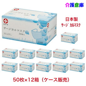日本製 白十字 サージカルマスク フリーサイズ ブルー 50枚入×12箱(ケース販売)/三層構造/送料無料