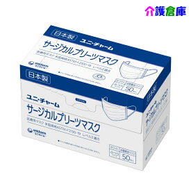 日本製 サージカルプリーツマスク ふつうサイズ 50枚入/ホワイト/4層構造/医療用/ユニ・チャーム