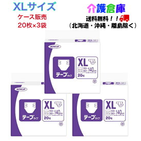 ネピアテンダー テープタイプ XLサイズ 20枚×3袋 ケース販売/王子ネピア