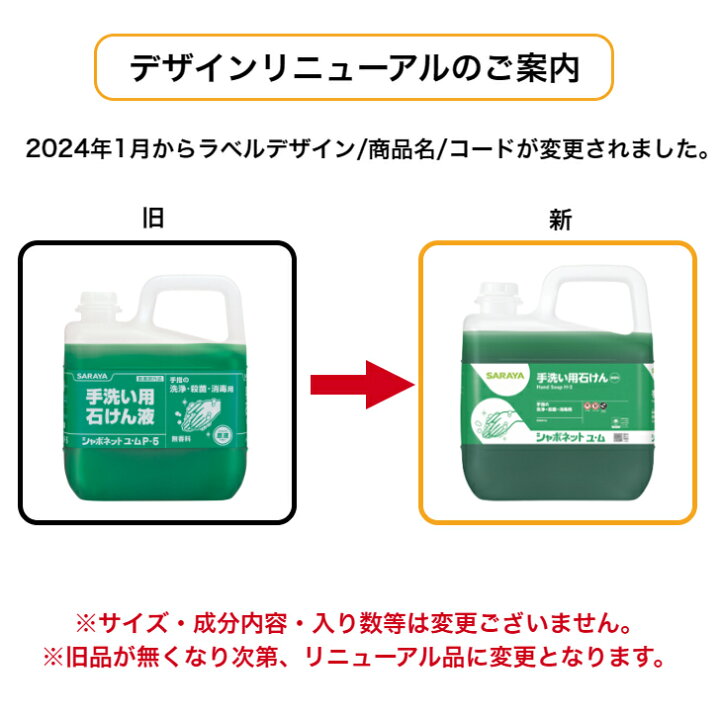 楽天市場】サラヤ シャボネット 石鹸液 ユ・ム (手洗い用石けん液) 5kg 