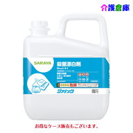 サラヤ ジアノック 5kg 殺菌・漂白剤/次亜塩素酸ナトリウム5～6％の食品添加物殺菌料/サラヤ/SARAYA
