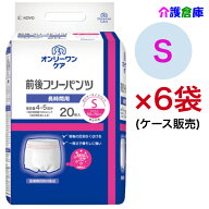 KOYO ディスパース オンリーワンケア 前後フリーパンツ S 20枚×6袋(ケース販売)/一分丈/ボクサータイプ/…