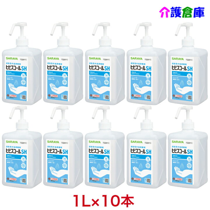 楽天市場】サラヤ ヒビスコールSH 1L (ポンプ付)×10本（ケース販売  