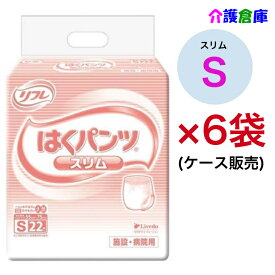 リフレ はくパンツ スリムタイプ S 22枚×6袋(ケース販売) 大人用紙おむつ スリム リハパン 小さい /リブドゥ/病院・施設用/送料無料