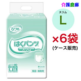 リフレ はくパンツ スリムタイプ L 18枚入×6袋（ケース販売）パンツタイプ リハパン 大人用紙おむつ /リブドゥ/病院・施設/送料無料