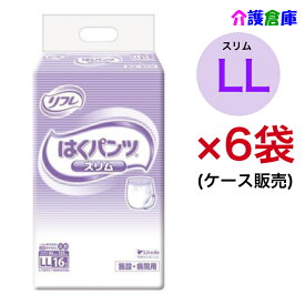 リフレ はくパンツ スリムタイプ LL 16枚×6袋(ケース販売) 大人用紙おむつ スリム リハパン /リブドゥ/病院・施設/送料無料