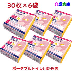 ポータブルトイレ用処理袋 すっきりポイ 30枚入×6袋 セット販売 計180枚 送料無料 安寿 アロン化成 ポータブルトイレ処理袋 6個入 トイレ 処理袋 介護 災害用 備蓄 災害用トイレ