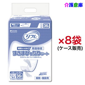 リフレ すきまぴったりシート 36枚×8袋 ケース 両面吸収シート 介護 すきまモレ 大人用紙おむつ /リブドゥコーポレーション/送料無料