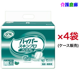 リフレ 高吸収パッド ハイパースキンプロ プレミアム 30枚入×4袋(ケース) 大人用紙おむつ 病院・施設用 /リブドゥ/送料無料