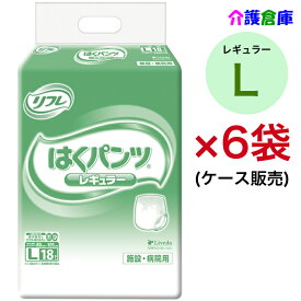 リフレ はくパンツ レギュラー L 18枚×6袋(ケース販売)大人用紙おむつ リハパン パンツタイプ /リブドゥ/病院・施設用/送料無料